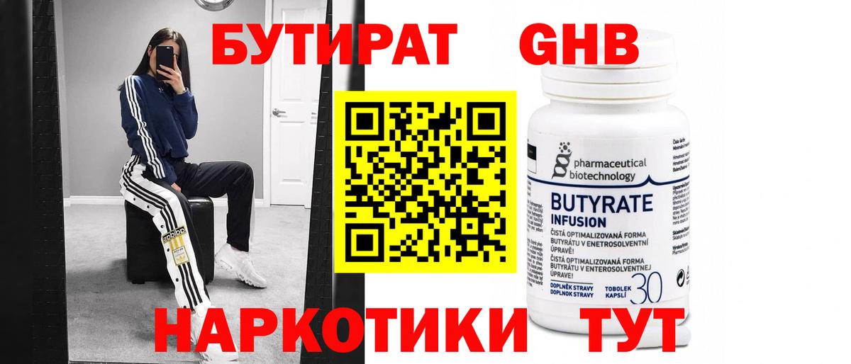 Прокопьевск  Бутират оксибутират  Вход с VPN 