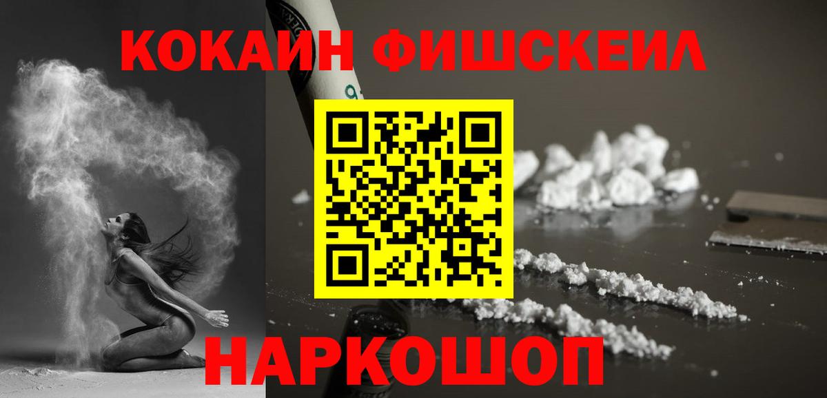 Cocaine Эквадор  COCAIN Fish Scale  Cocaine  Вход с VPN  Прокопьевск 