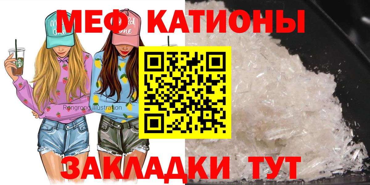 Меф мяу мяу  Прокопьевск