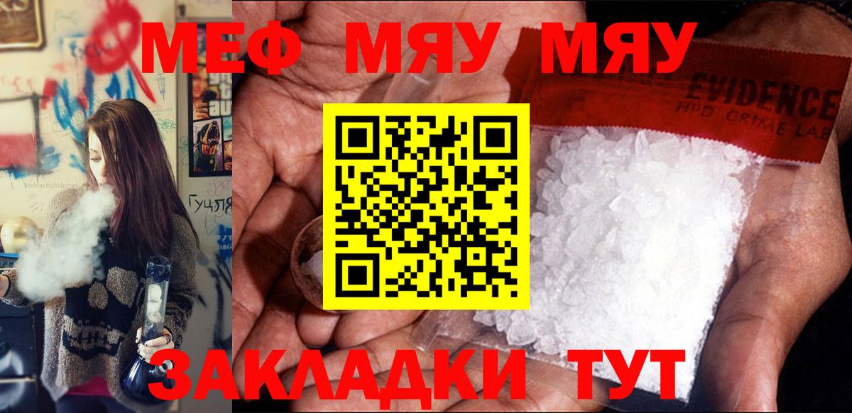 МЯУ-МЯУ  закладки  hydra ТОР  Прокопьевск  Меф мука  Вход с VPN  МЕФ  Мефедрон mephedrone 