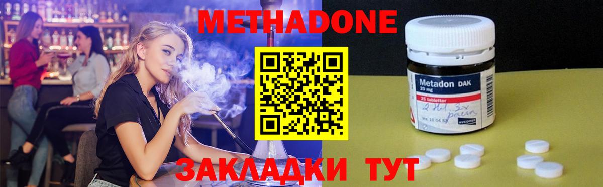 МЕТАДОН кристалл Прокопьевск