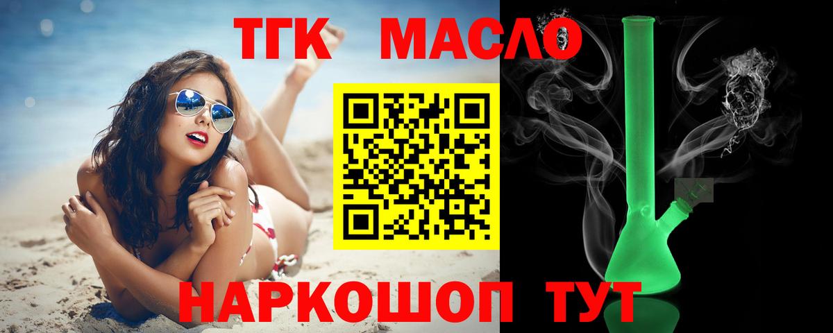 Дистиллят ТГК THC oil Прокопьевск